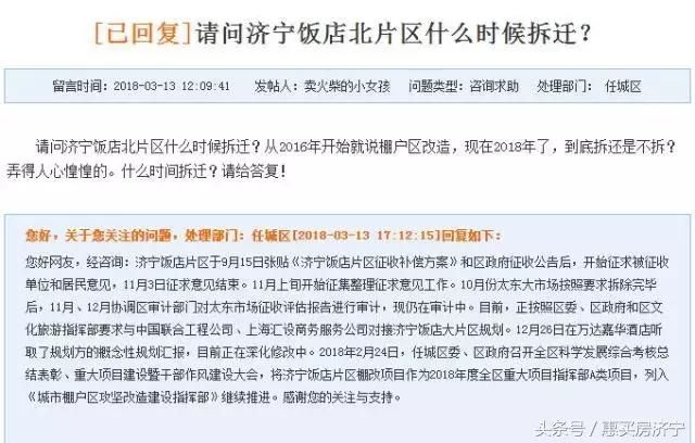 济宁饭店片区2018全年棚改计划出炉 实施征收