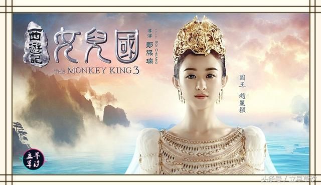 赵丽颖《西游记女儿国》定档上映:爱情,堪称九