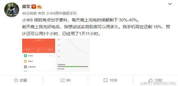 网友吐槽小米8电池没法坚持1天 雷军晒使用心