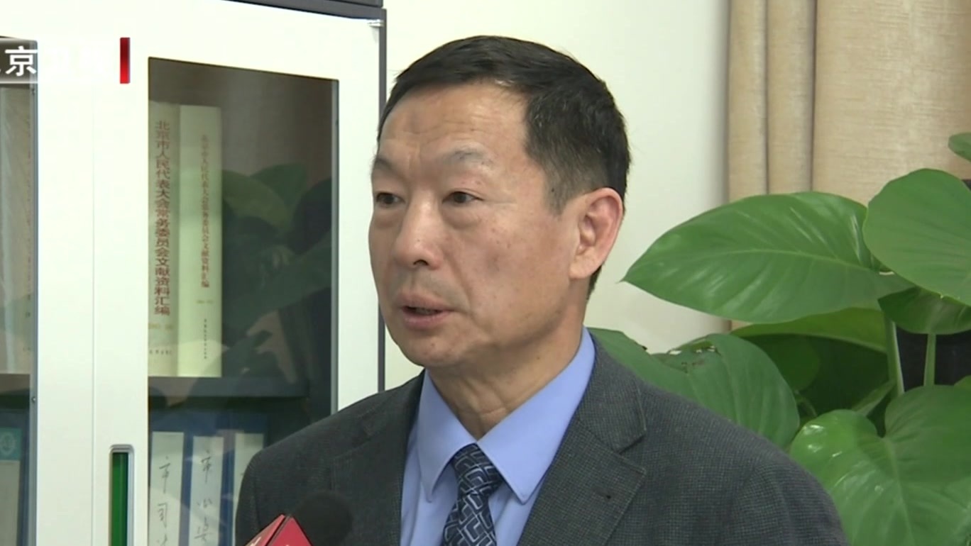 “两会”一年间|有效监督 推动首都经济社会健康发展 “两会”一年间|有效监督 推动首都经济社会健康发展