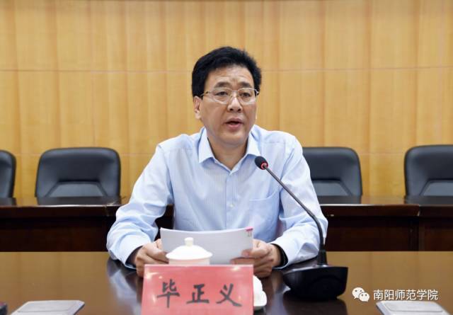 卢志文同志任南阳师范学院院长 王利亚同志不再担任