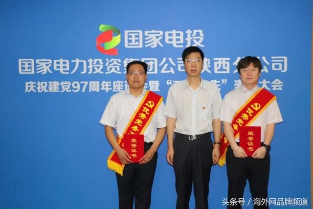 国家电投陕西分公司召开庆祝建党97周年暨两