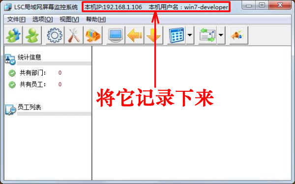 局域网内部电脑监控软件教你怎么监控公司员工