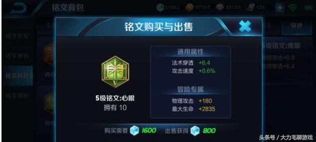 耀通用性最强的法术铭文搭配推荐,心眼铭文与