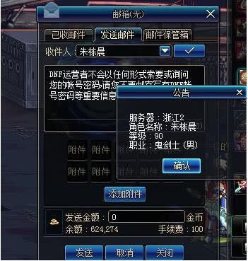 地下城与勇士:席卷游戏的五大骗术,真是防不胜