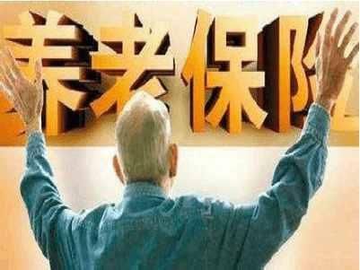 2018社保改革养老保险新政策,一次补缴享受待