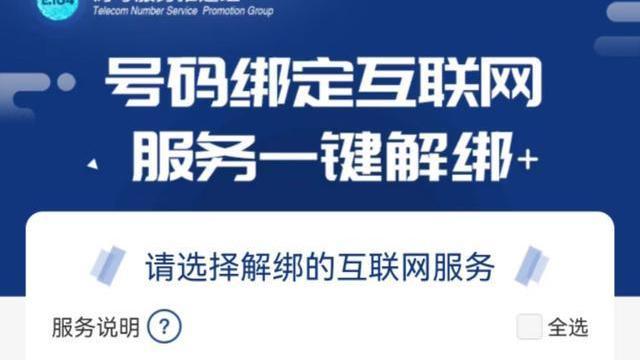 手机号绑定太多APP?“一键解绑“方法来了→ 手机号绑定太多APP?“一键解绑“方法来了→