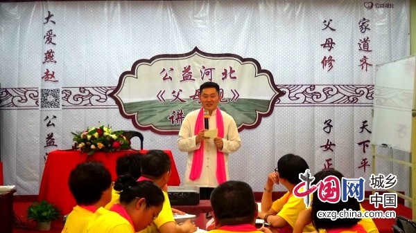 河北第二届《父母规》家庭教育讲师培训班在石