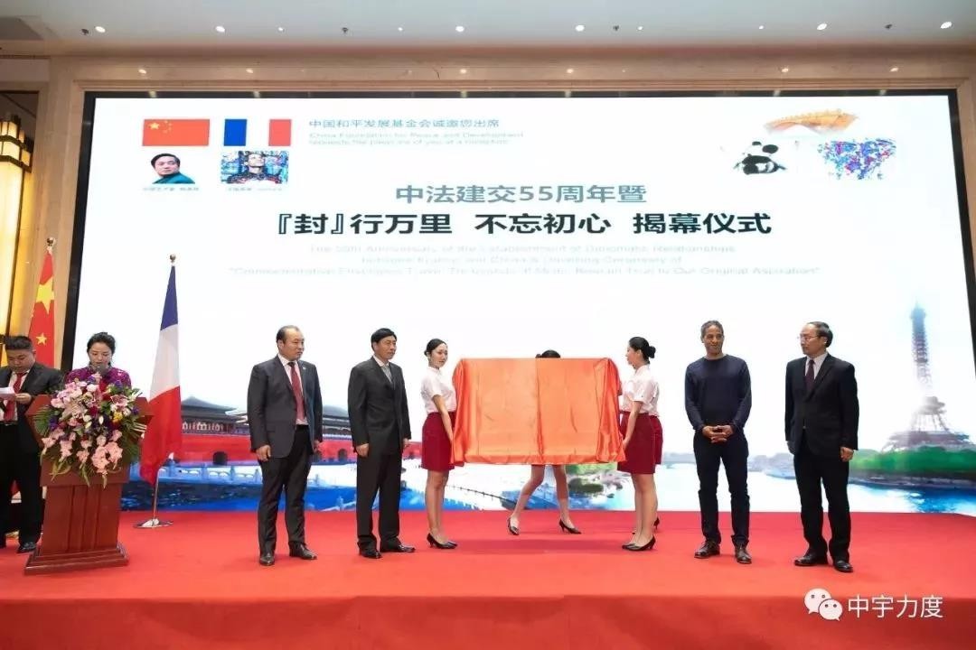 “封”行万里 不忘初心——中国&法国纪念封