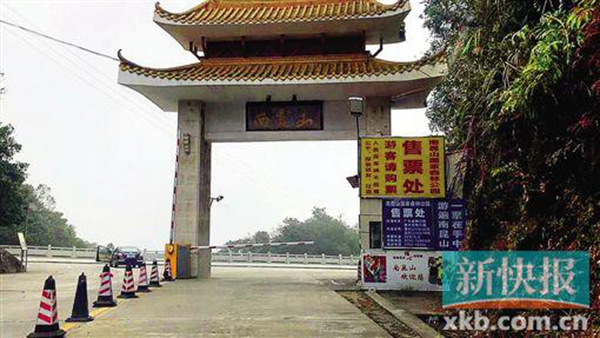 广东南昆山景区在省道设卡收门票 多部门称经