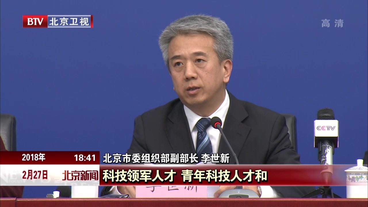 北京中关村发布20项国际人才政策  外籍配偶及子女可申请永久居留 北京中关村发布20项国际人才政策  外籍配偶及子女可申请永久居留