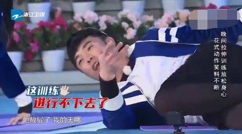 邓超跑男用力过大当场放屁,陈赫抱怨杨颖张嘴