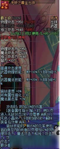 dnf起源版本奶爸85史诗用什么好