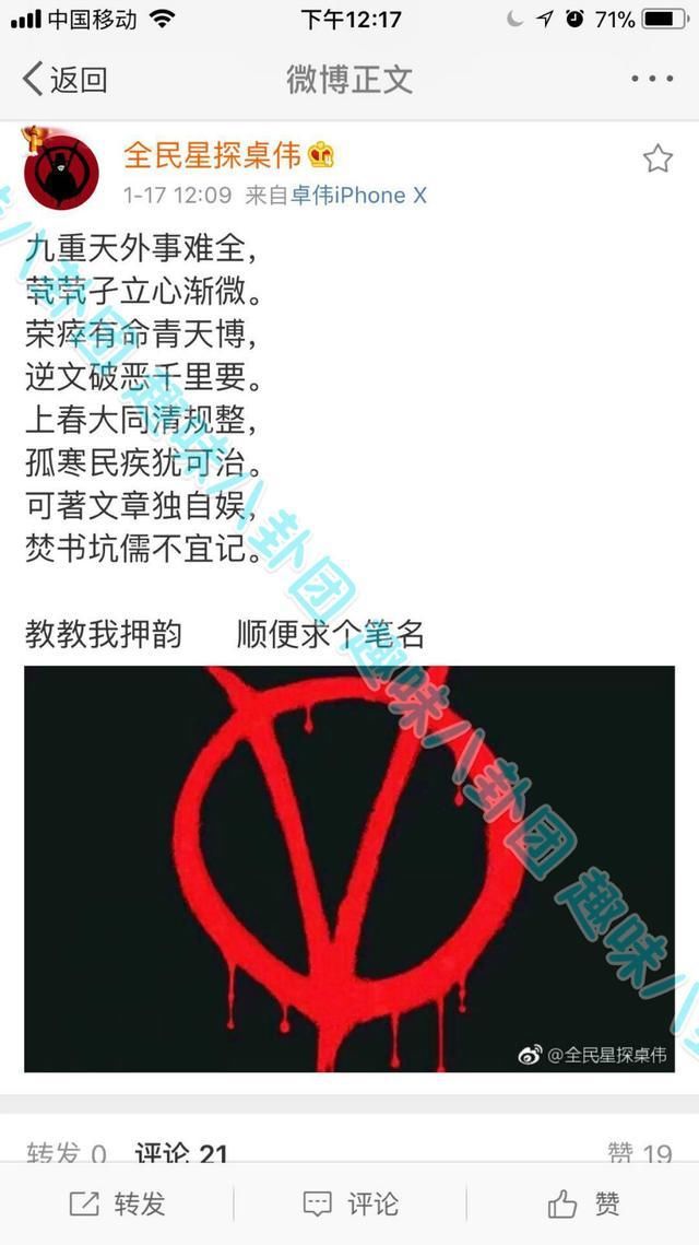 第一狗仔卓伟再爆料:发一首藏头诗和王杰事件