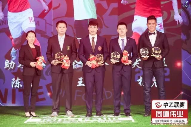 2017中乙颁奖典礼落幕,黑龙江火山鸣泉李帅获