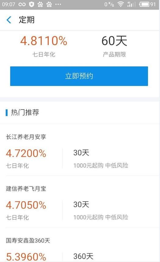 支付宝的定期理财基金如此安全稳定,你们在用