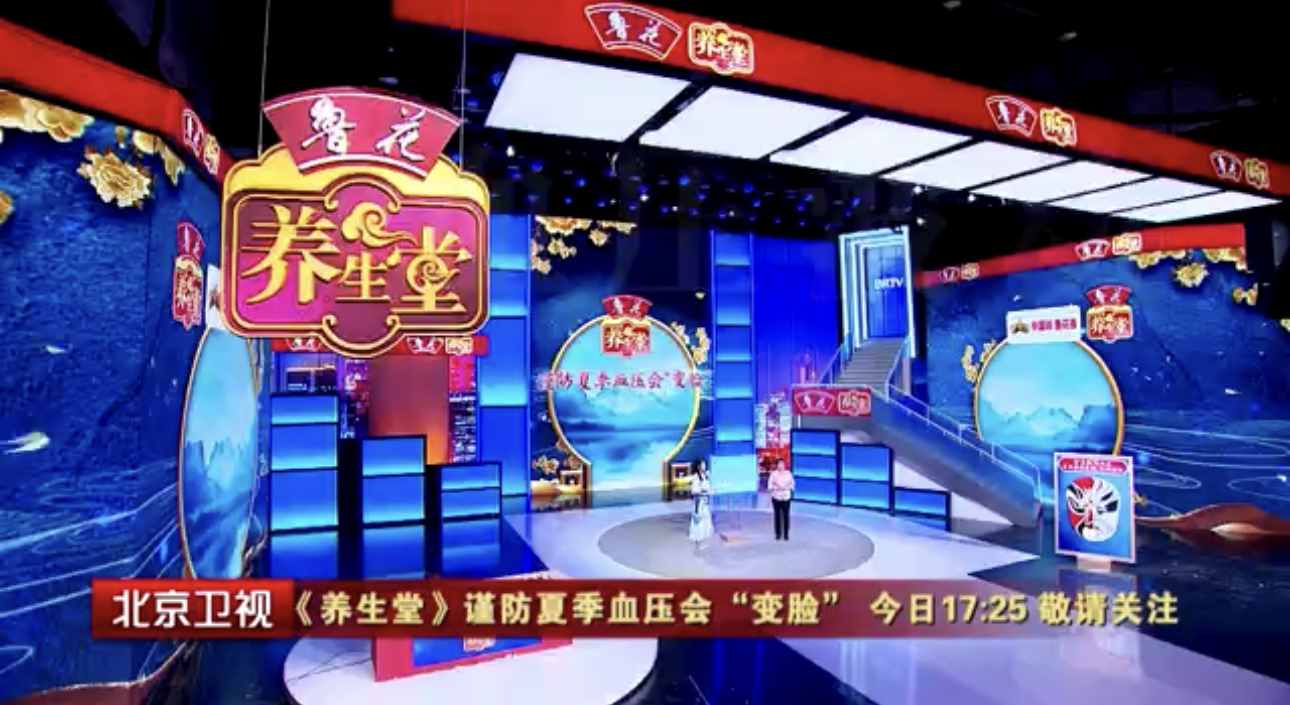 养生堂说｜谨防夏季血压会“变脸”
