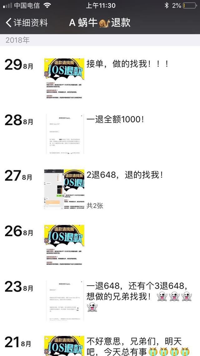 揭秘苹果职业退款人 买啥都能退,靠退款月入