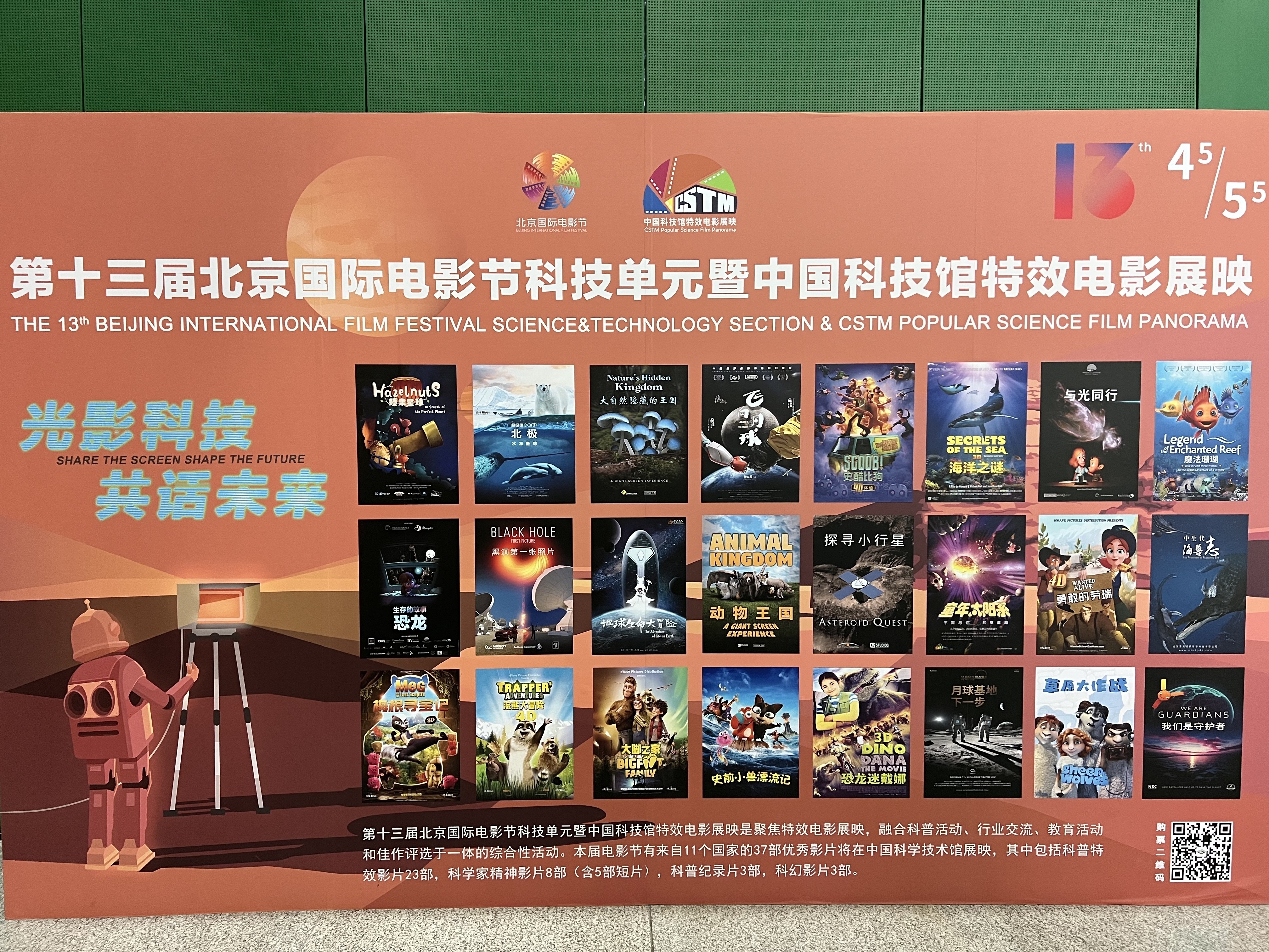 部分影片免费放映！电影节请移步中国科技馆