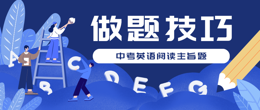 怎么做英语阅读里的主旨选择题？