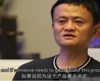 马云:我为了建立支付宝冒着坐牢的风险,花呗借