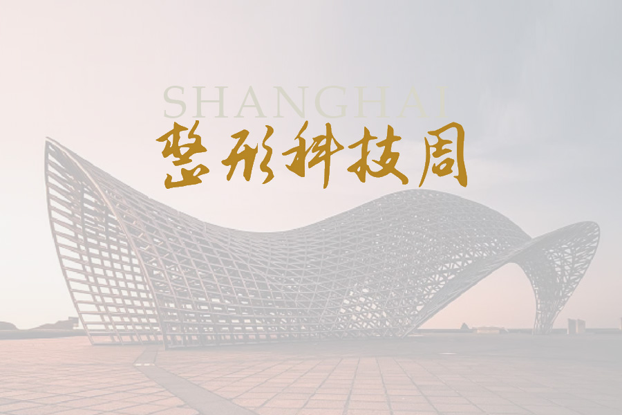 「升级与跨越」 弗缦胶原蛋白惊艳亮相『上海整形科技周』，