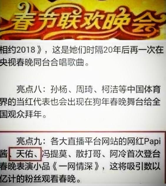 一人饮酒醉?媒体曝喊麦巨星天佑上春晚,网友