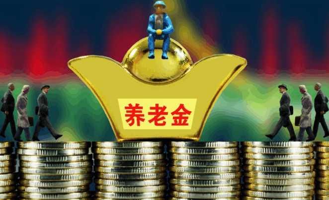 2018社保改革养老保险新政策,未来最低缴纳档