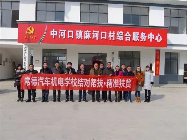 常德汽车机电学校开展扶贫点村春节慰问活动