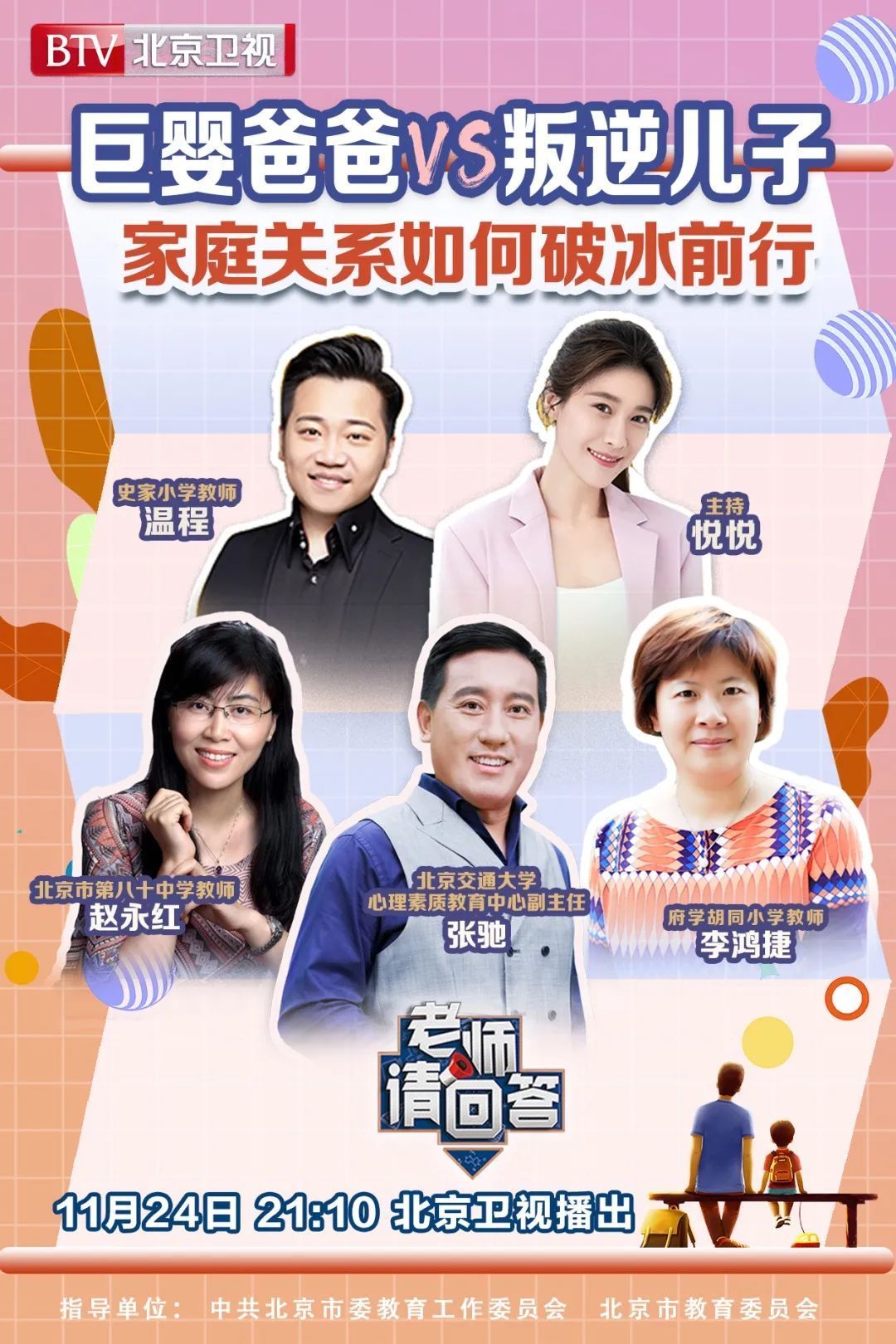 《老师请回答》今日21:10播出巨婴爸爸vs叛逆儿子如何破冰前行