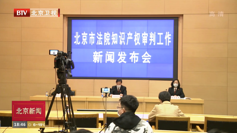 北京市高院通报十大知识产权保护案例