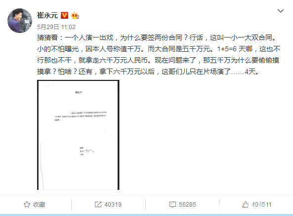 黄毅清连发10条微博爆料崔永元私生活, 之后吐