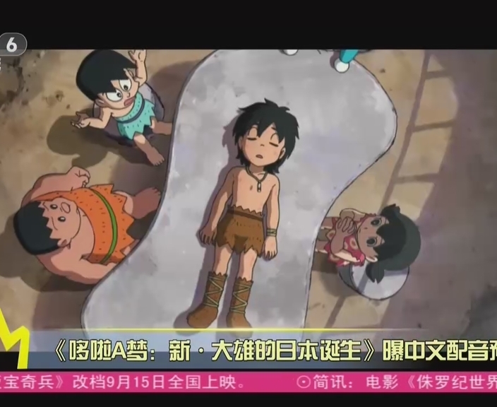 《哆啦A梦:新·大雄的日本诞生》曝中文配音预告 《哆啦A梦:新·大雄的日本诞生》曝中文配音预告