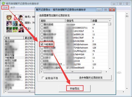 教你如何将微信语音导出转换成MP3格式