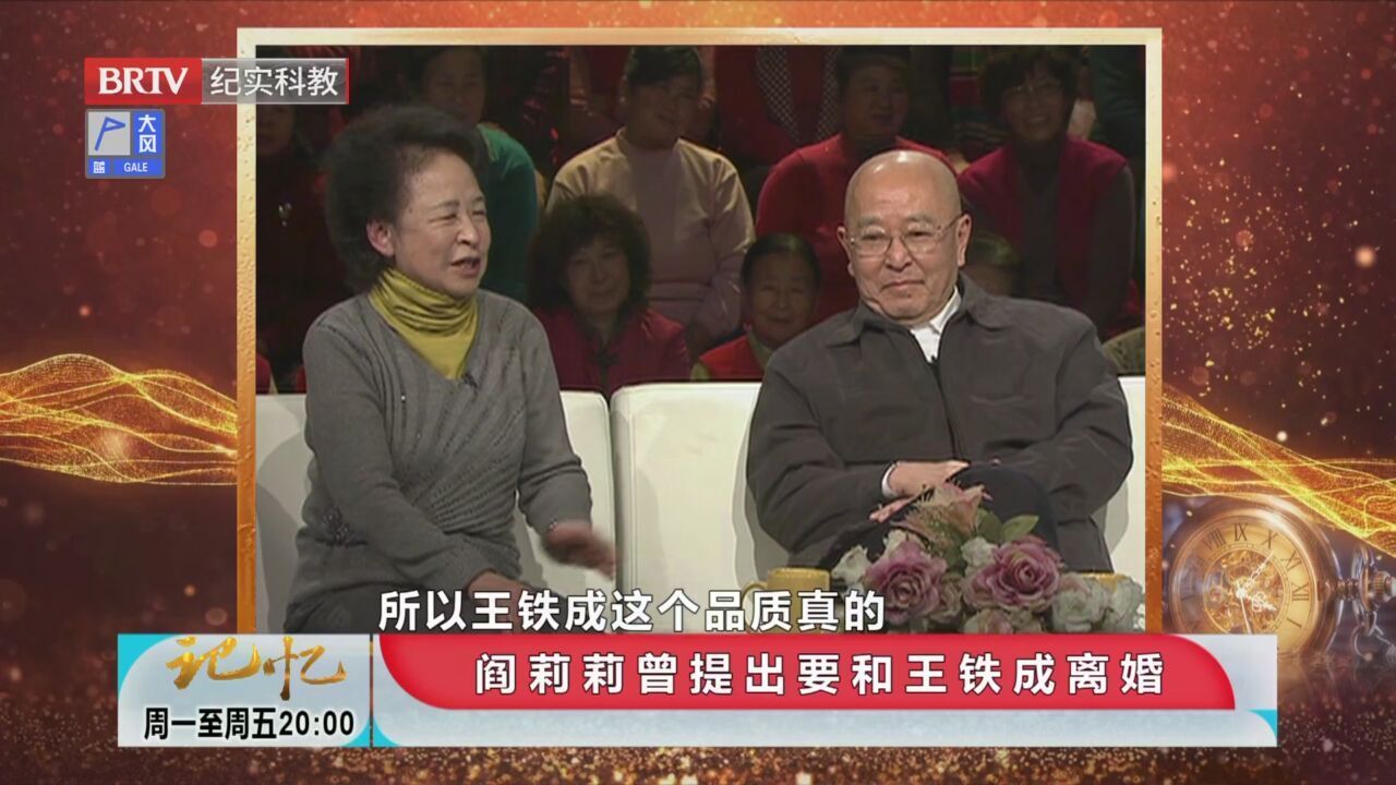 《记忆》20230419守护儿子的王铁成 阎莉莉 《记忆》20230419守护儿子的王铁成 阎莉莉