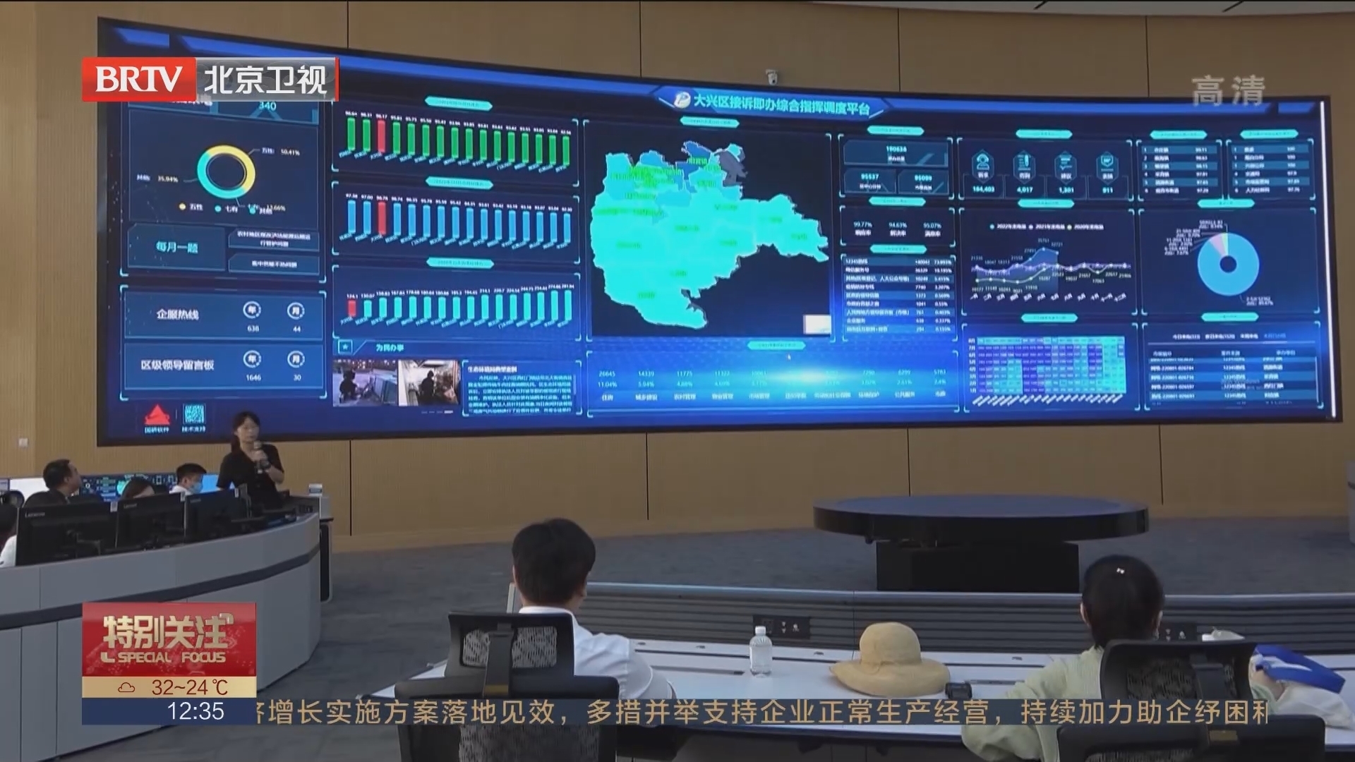 京津冀媒体采访团走进大兴区城市管理指挥中心