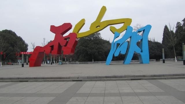 马鞍山在省内的名气并不高,雨山湖公园也是市内最大公园,每逢周末这里