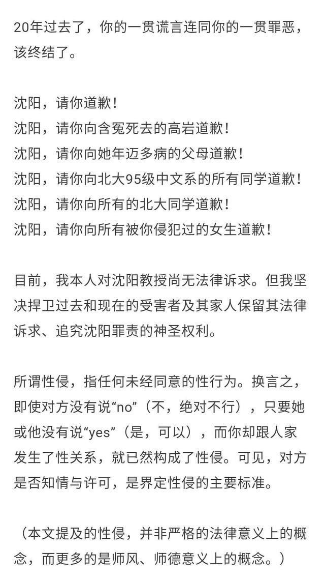北京大学李悠悠实名揭发长江学者沈阳教授