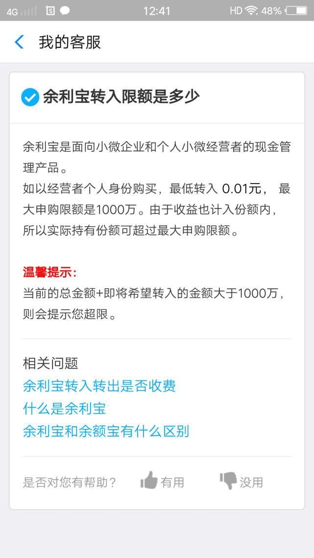 余额宝重塑归来:升级为华安日日鑫货币A,回到