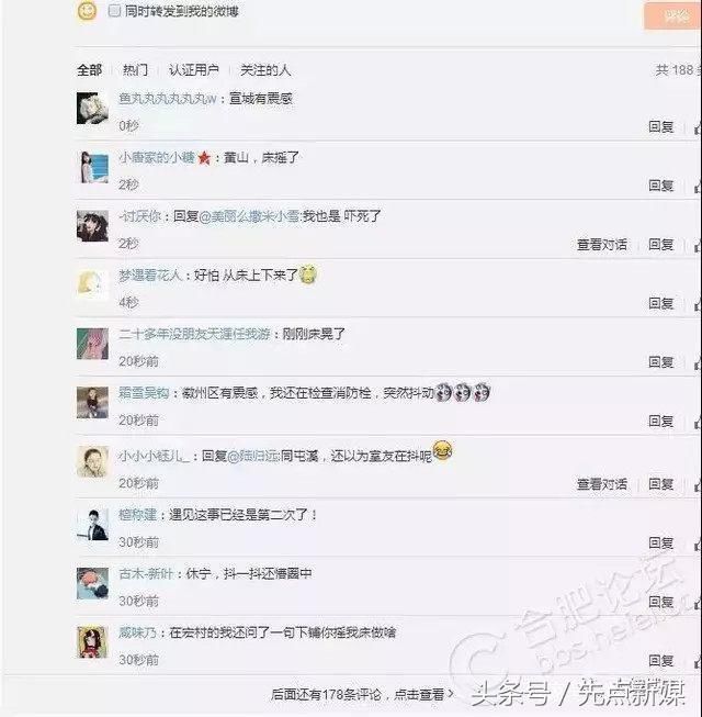 江西景德镇发生3.6级地震 安徽黄山祁门、宣城