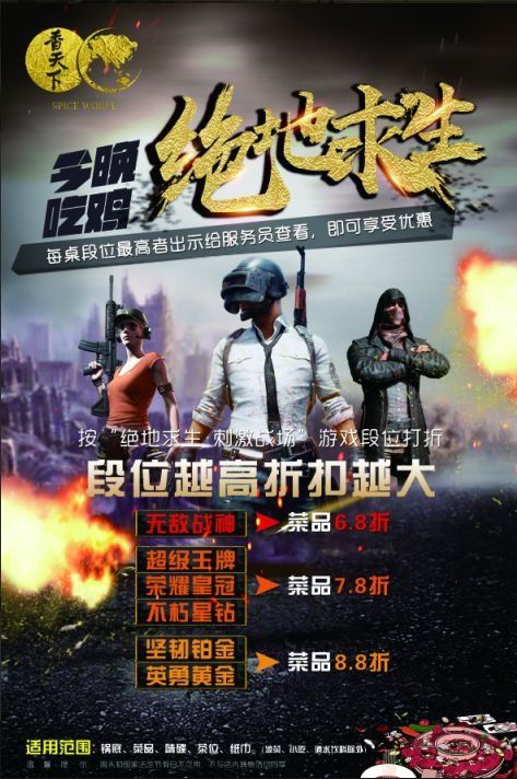 6.8折!吃鸡和农药段位越高折扣越大!这火锅我吃