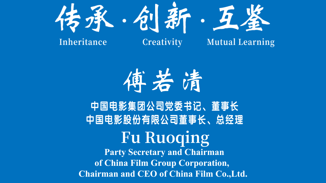 【2023北京文化论坛】傅若清：我们的观众更喜爱中国自己的文化作品