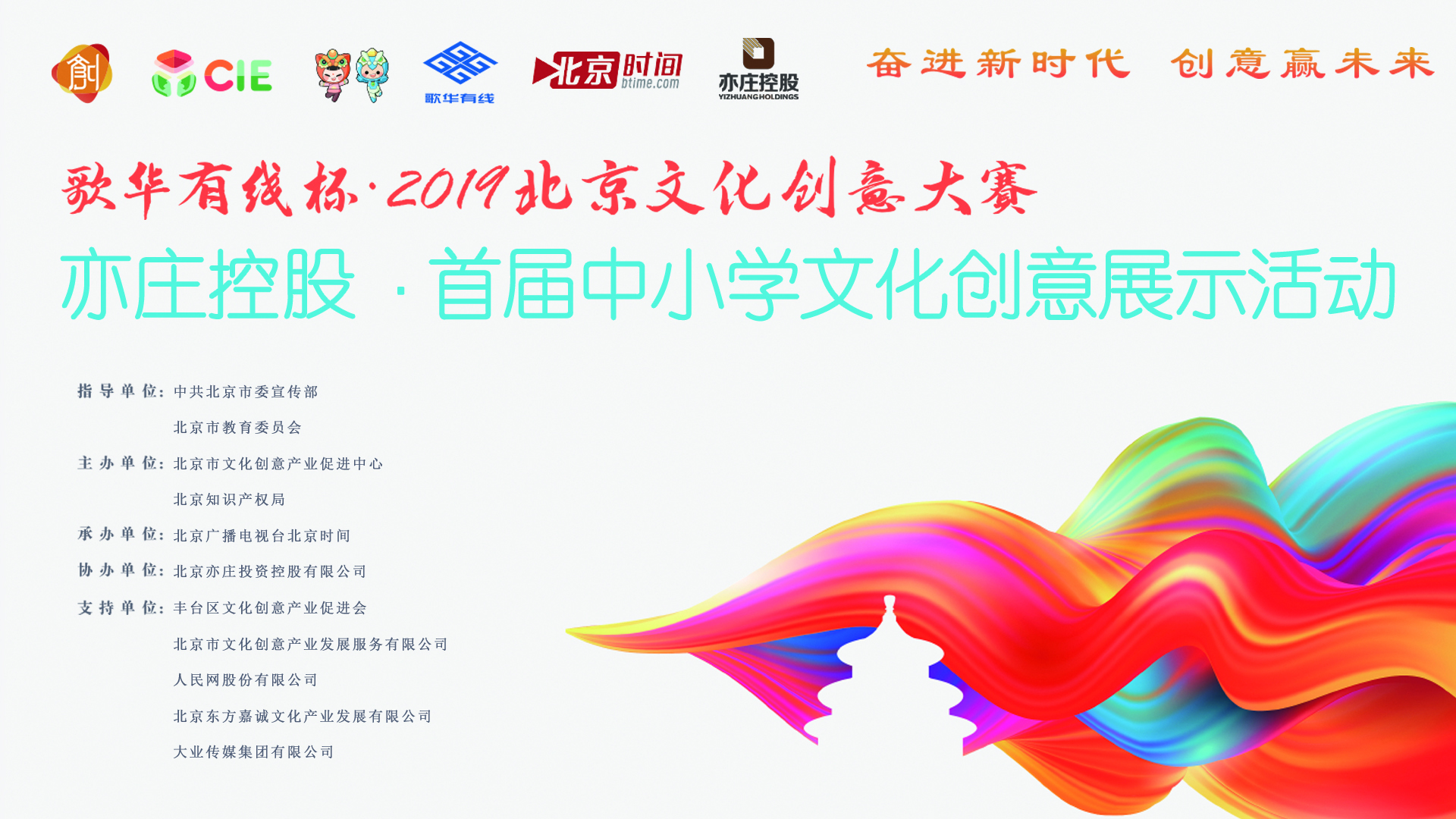 歌华有线杯·2019北京文创大赛—亦庄控股·中小学文创展示复评（二）