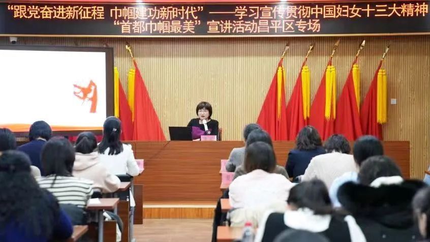 “首都巾帼最美”宣讲团走进昌平区 “首都巾帼最美”宣讲团走进昌平区