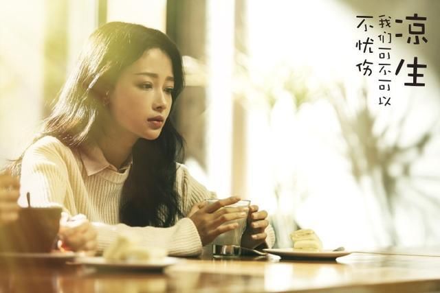 《凉生》结局番外虐哭网友!于朦胧的天恩你恨