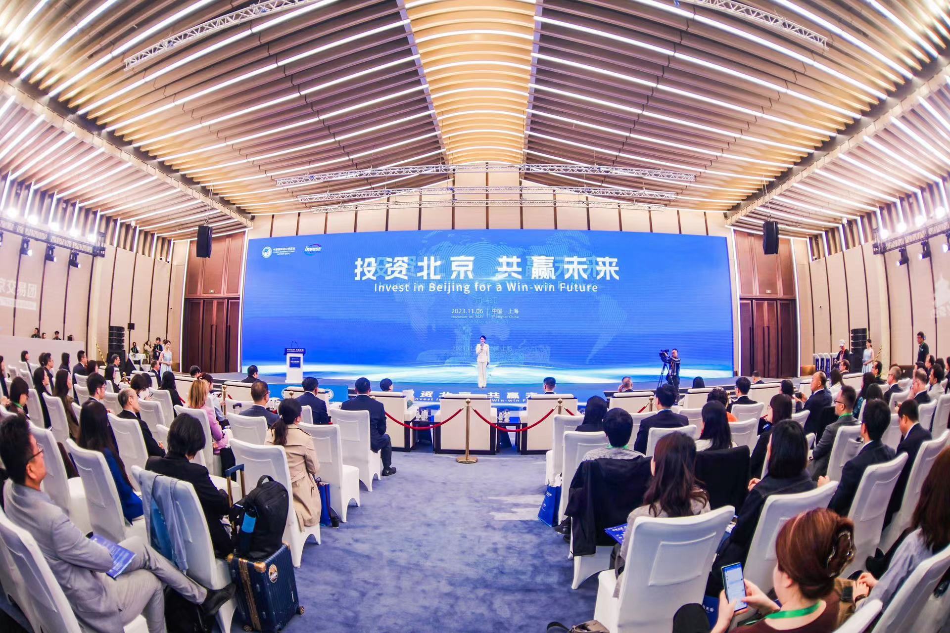 投资北京共赢未来第六届进博会“北京日”主题活动举办