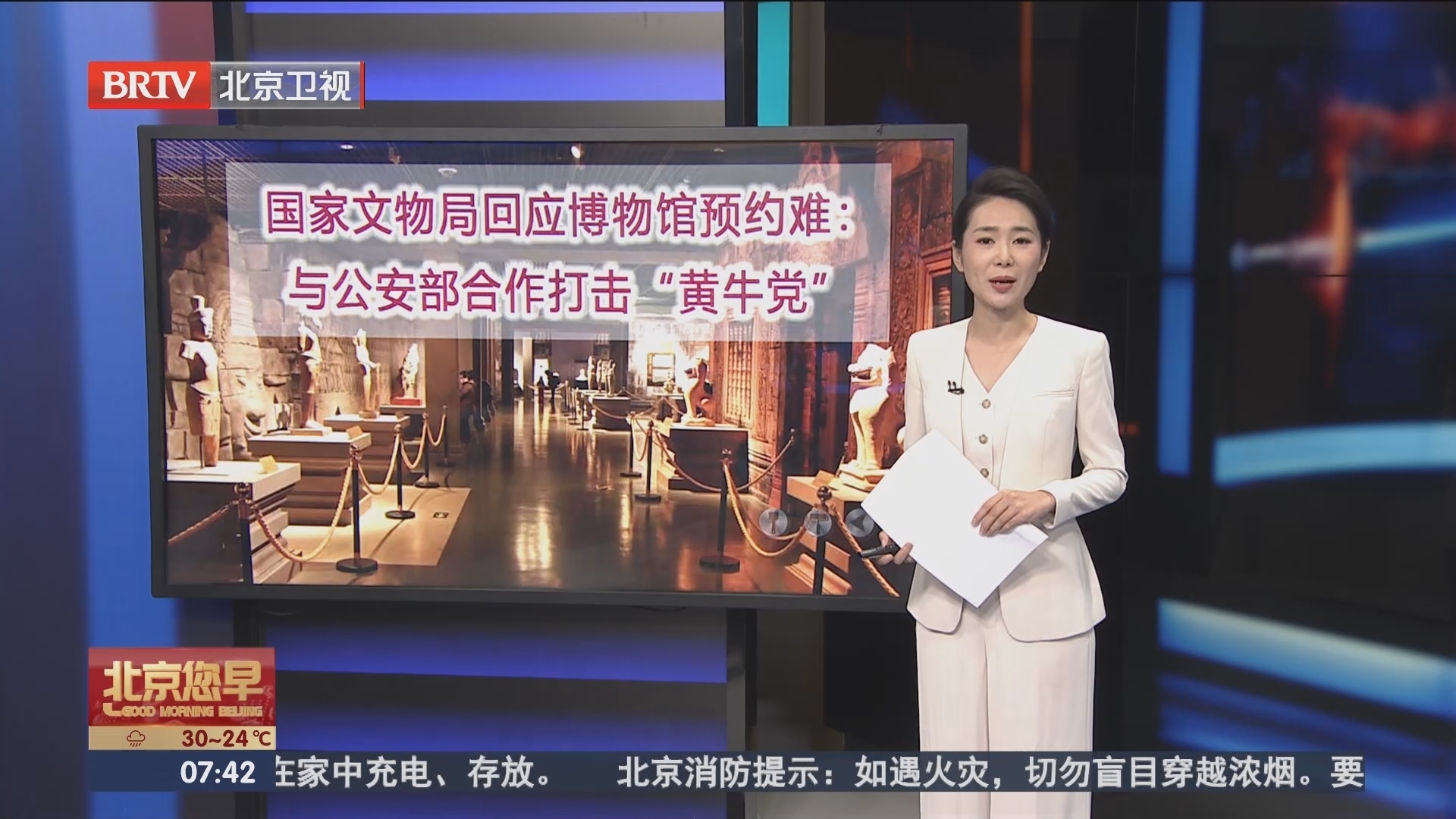 国家文物局回应博物馆预约难：与公安部合作打击“黄牛党”