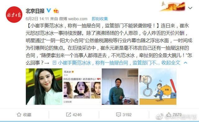 崔永元曝光大小合同最新进展:地税机关已介入