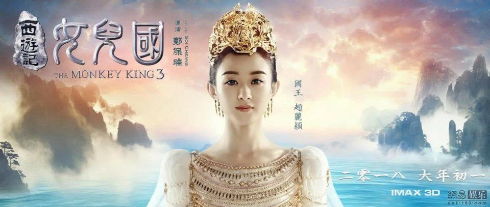 赵丽颖《西游记女儿国》收获差评一片,是造型