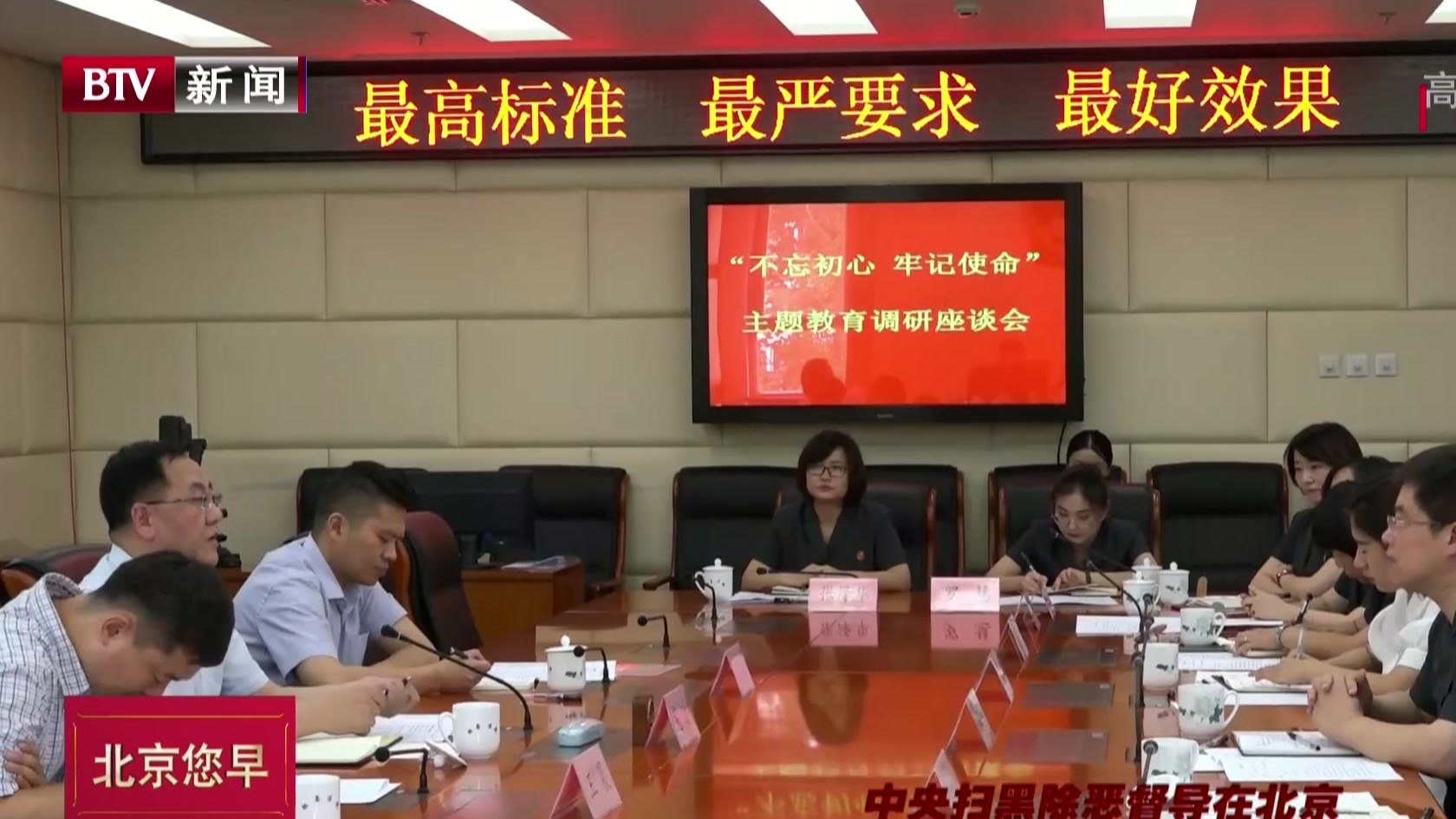 与主题教育有机结合 北京高院列出扫黑除恶督导整改工作清单